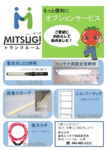 オプションサービス